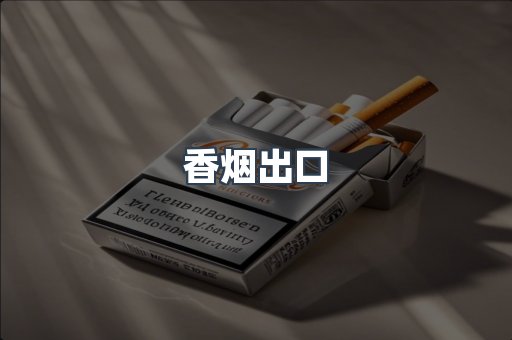 越南香烟系列